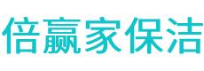 银川保洁公司
